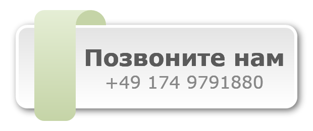Позвоните нам